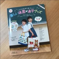「楽しい通園・通学グッズ」プラバン&型紙付きのサムネイル