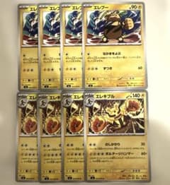 J…エレブー エレキブル M6022/076 C 023 U 進化ライン 計８枚 - 2