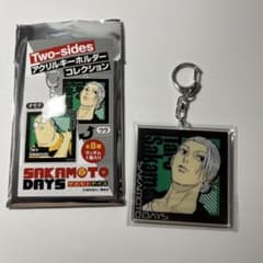 サカモトデイズ、坂本 アクリルキーホルダーコレクション - メルカリ