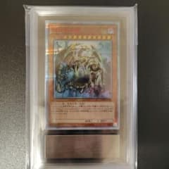 遊戯王OCG 万物創世龍 ARS鑑定品 Grade 7 - メルカリ