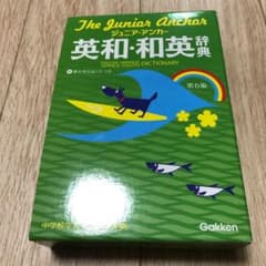 ジュニア・アンカー英和・和英辞典 第6版 CDつきのサムネイル