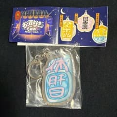 お酒好きのためのアクリルキーホルダー　休肝日のサムネイル