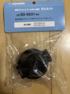 象印ステンレス　クールボトル専用　せんセットのサムネイル