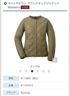 新品タグ付　mont-bell モンベルスペリオダウンラウンドネック　ジャケットのサムネイル
