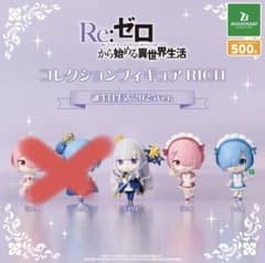 리제로 컬렉션 피규어 RICH 3개 세트