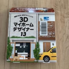 マイホームデザイナー13のサムネイル