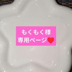 모쿠모쿠님 전용 페이지