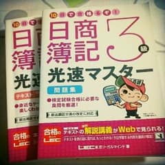 簿記3級 テキストと問題集 セットでのサムネイル