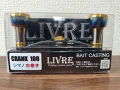 新品未開封］リブレ クランク 100 (ガンメタP+ゴールドG)シマノ右巻用