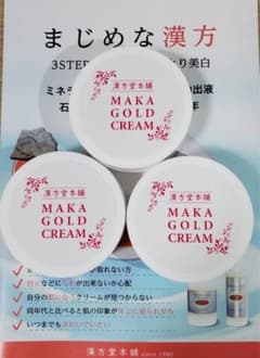 摩訶ゴールドクリーム 10g×3個セット 正規品のサムネイル