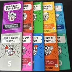 ⭐️値下しました⭐️ マジビジシリーズ 10冊セット ビジネス書のサムネイル