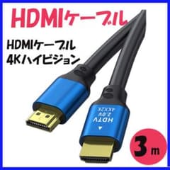 ▼HDMIケーブル 高品質 3m ver2.0 2K 4K ハイスピード PS4