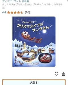 クリスマスイブのサンタさん プルバックでゴー! - メルカリ