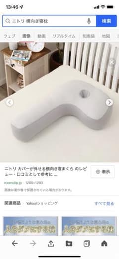 横向き寝まくらのサムネイル