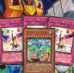 スターダストドラゴン/バスター、バスターモードのサムネイル