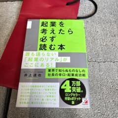 ポケット版 起業を考えたら必ず読む本 - メルカリ