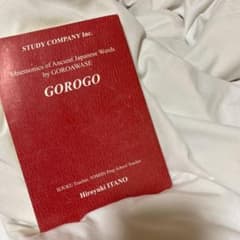 古文単語ゴロゴのサムネイル