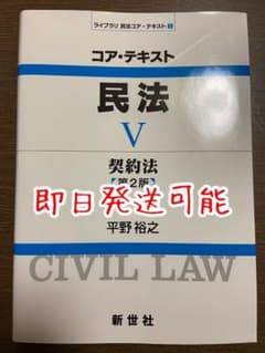 コア・テキスト 民法Ⅴ 契約法のサムネイル