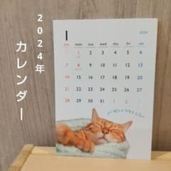 ねこ カレンダー 2024年 令和6年 卓上のサムネイル