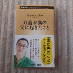 介護未満の父に起きたことのサムネイル