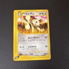 美品 ペルシアン 第4弾 裂けた大地 063/088 ポケモンカード カードe