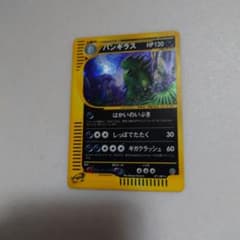 バンギラス ★ ポケモンカードe「拡張パック第3弾 海からの風」 キラ 071…のサムネイル