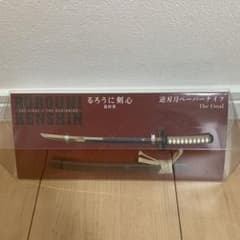 【るろうに剣心】セブンイレブン限定 映画公開記念当選品『逆刃刀 ペーパーナイフ』 るろうに剣心 逆刃刀 ペーパーナイフ 佐藤健 劇場版 映画 緋村剣心