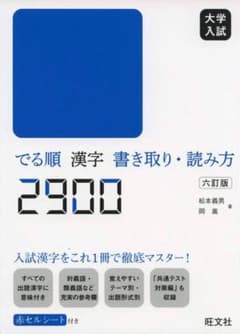 でる順 漢字 書き取り・読み方 2900のサムネイル