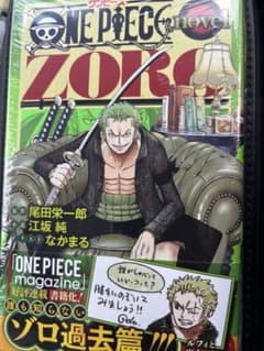 ONE PIECE novel ZORO 尾田栄一郎 シュリンク付き 付録付き - メルカリ