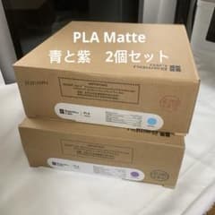 Bambu Lab PLA Matte 水色と紫色 2巻フィラメント スプール無 - メルカリ