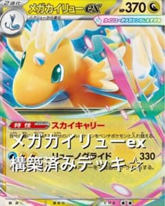 ポケカ】メガカイリューex SARはいくら？相場・買取価格・入手方法を