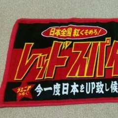 REDSPIDER タオルのサムネイル