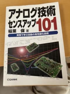 アナログ技術センスアップ101のサムネイル