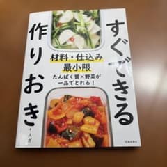 材料・仕込み最小限 すぐできる作りおきのサムネイル