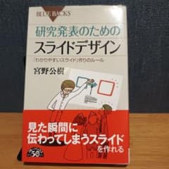 研究発表のためのスライドデザインのサムネイル