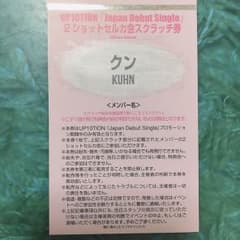 UP10TION クン セルカのサムネイル