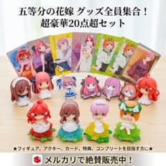 五等分の花嫁 グッズ20点セット まとめ売り - メルカリ