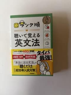聴いて覚える英文法のサムネイル