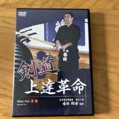 剣道上達革命のサムネイル
