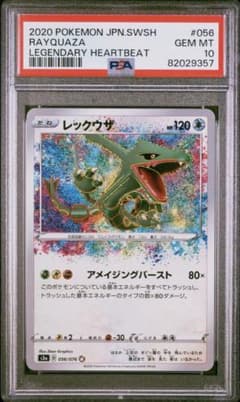 PSA10 RAYQUAZA AR レックウザ アメイジングレア PSA10 RAYQUAZA AR レックウザ アメイジングレア - メルカリ