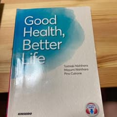 Good Health,Better Life 健康的な生活から学ぶ大学総合英語のサムネイル