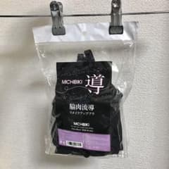 【新品未使用品】MICHIBIKI 導 リメイクアップブラのサムネイル