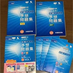 進研ゼミ中学講座 定期テスト予想問題集のサムネイル