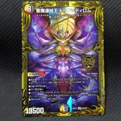 デュエルマスターズ 聖魔連結王ドルファディロムのサムネイル