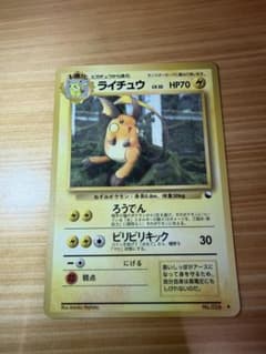 ライチュウ クイックスターターギフト 旧裏 マークなし - メルカリ