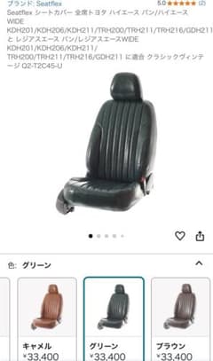 トキ69様専用 Seatflex ハイエース シートカバー グリーン
