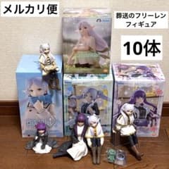 葬送のフリーレン　フィギュアまとめ売り