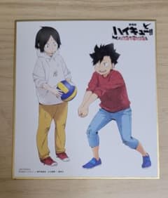 劇場版ハイキュー!! ゴミ捨て場の決戦 入場者特典 ミニ色紙のサムネイル