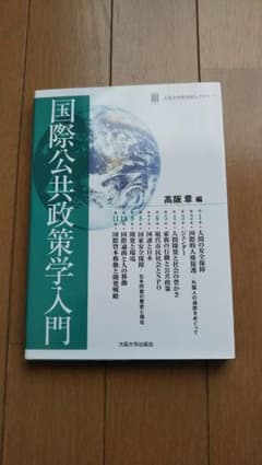 国際公共政策学入門のサムネイル