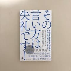 その言い方は「失礼」です!のサムネイル